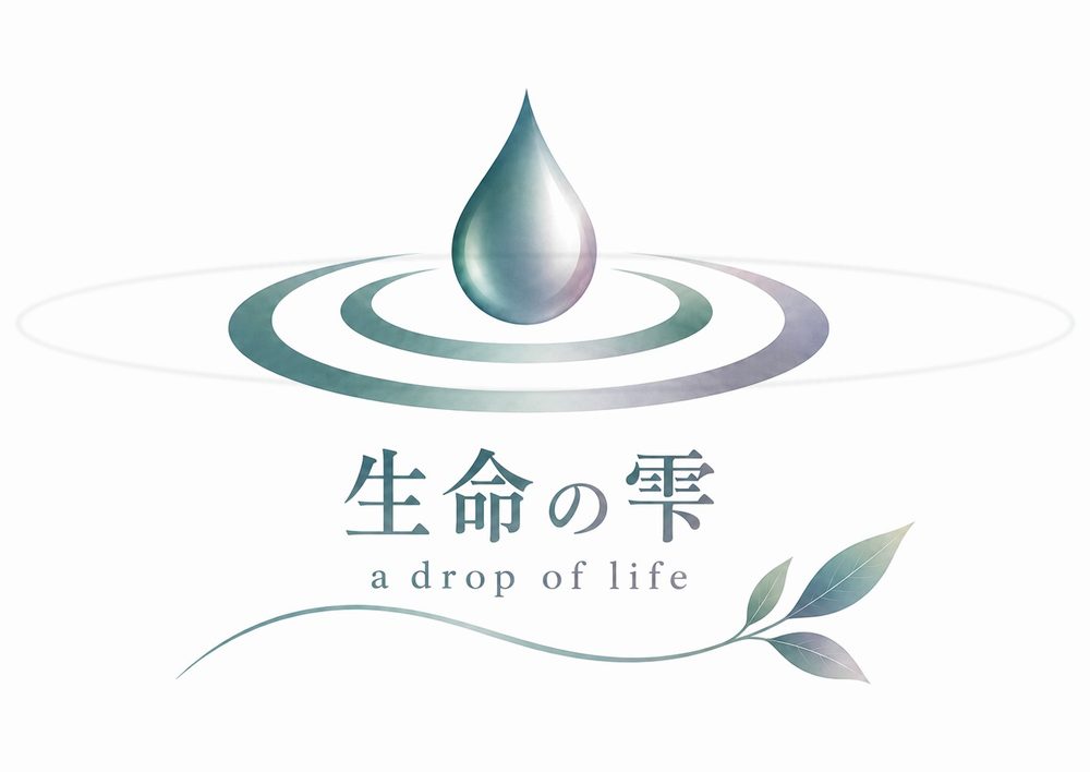 生命の雫 a drop of life